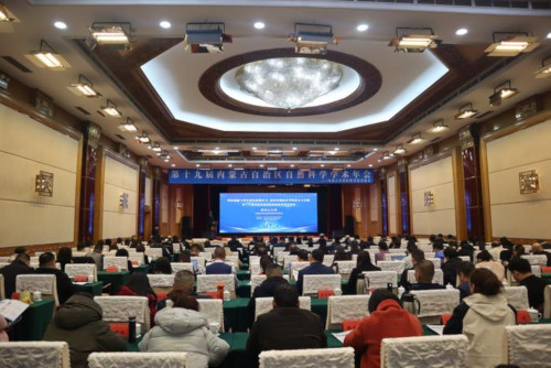 第十九届内蒙古自治区自然科学学术年会隆重召开 内蒙古科技事业迈上新台阶